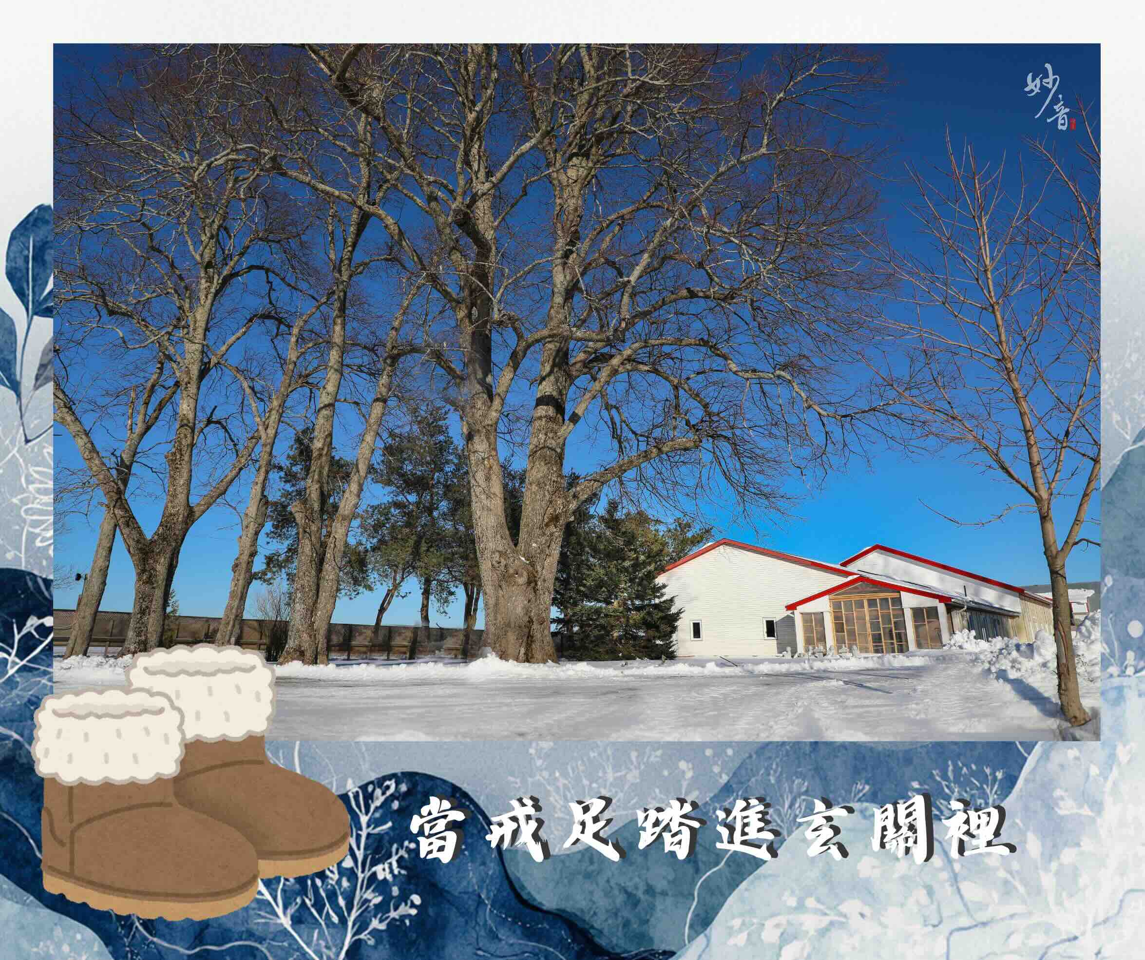 當戒足踏進玄關裡