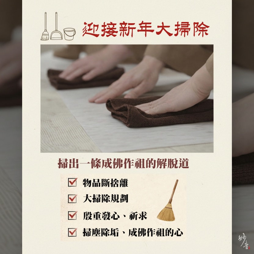 不是為了「地永遠乾淨」，而是讓心一次次回到清明