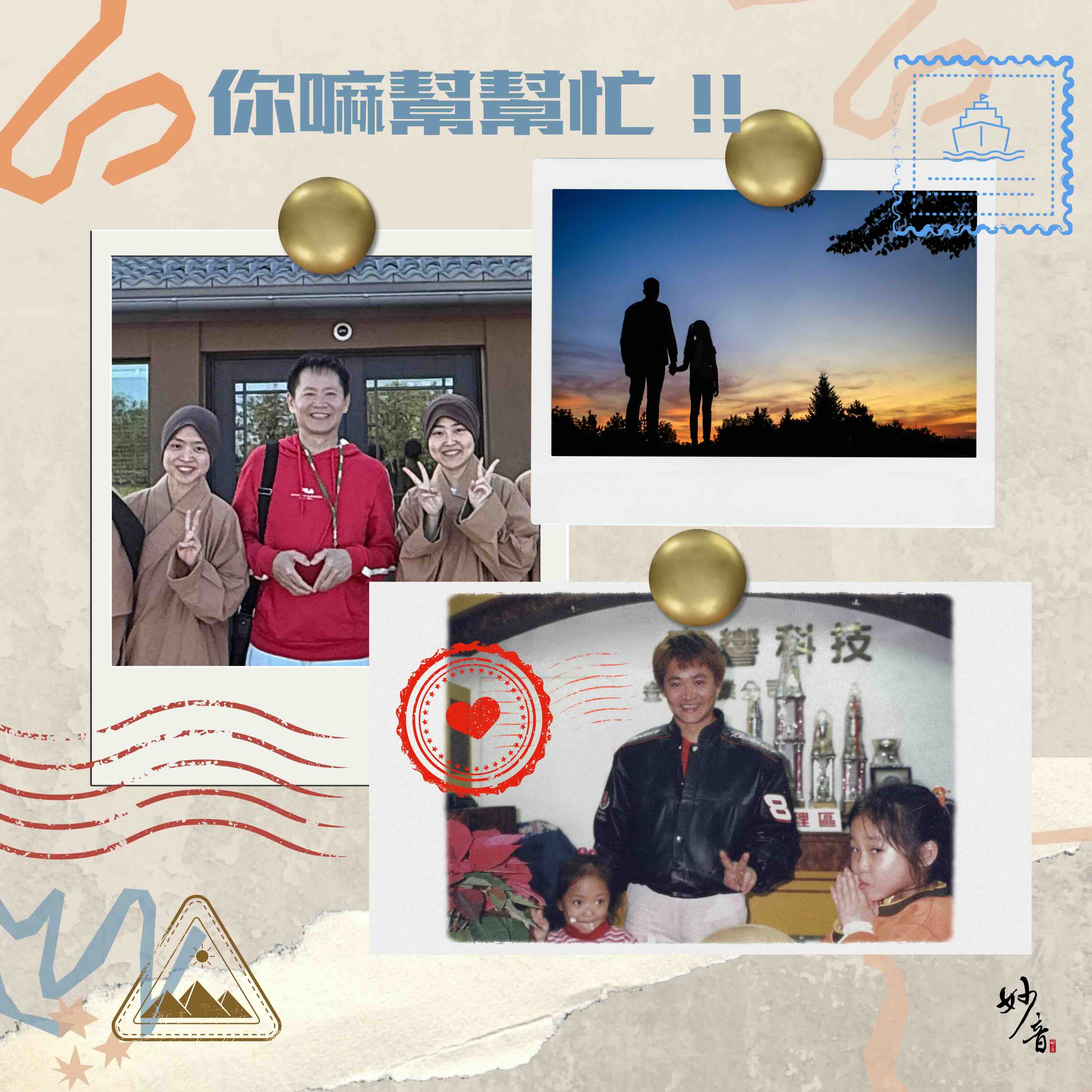 你嘛幫幫忙